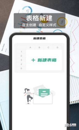 免费手机表格制作软件  免费手机表格制作软件哪个好用