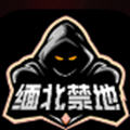 缅北禁地app破解版下载
