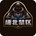 缅北禁地app破解版