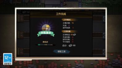 重生之打工之王官方安卓版高清大图