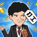 重生之打工之王游戏免广告版