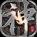 神龙秘境传奇手游安卓版