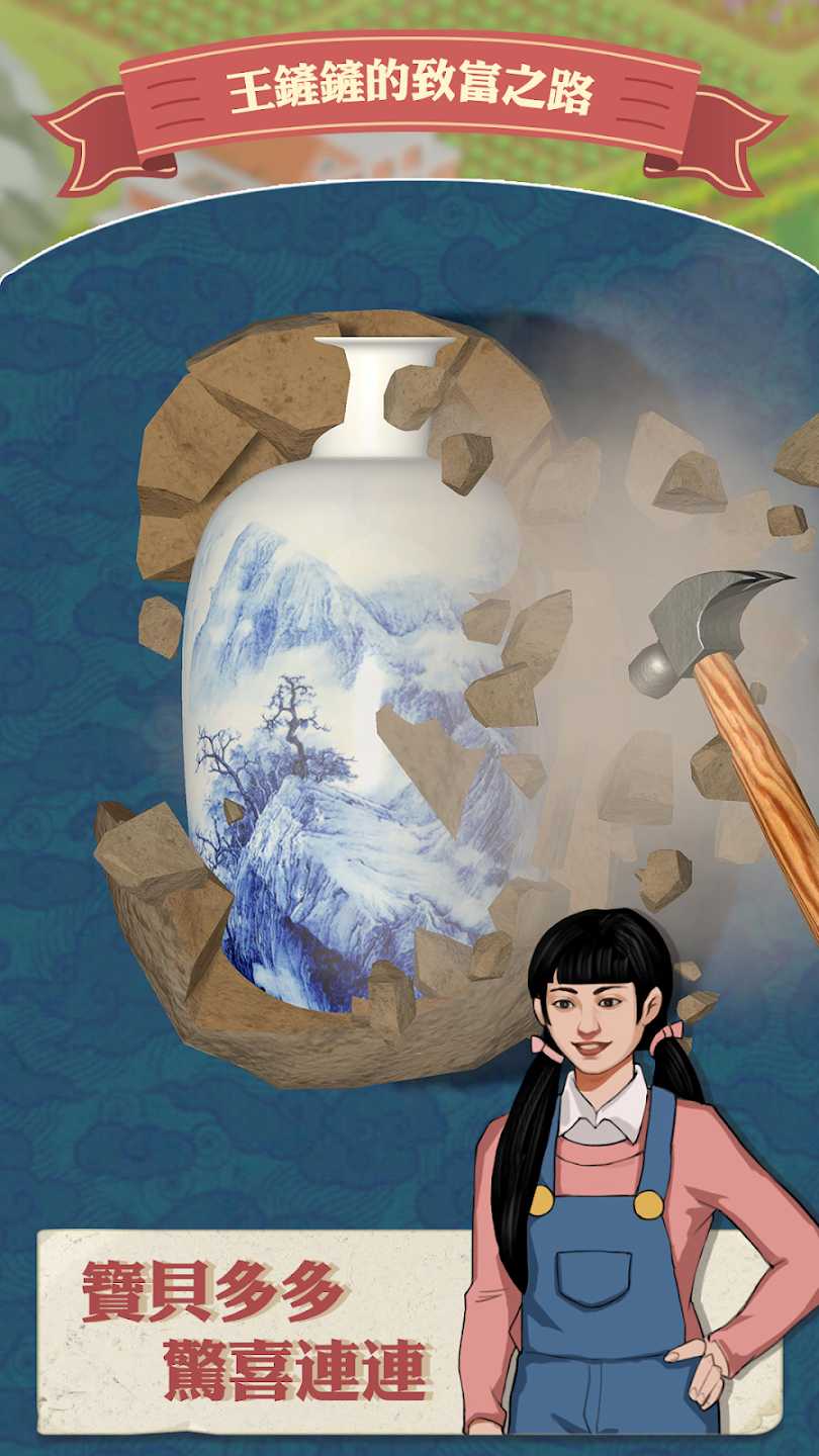 王铲铲的致富之路国际服高清大图
