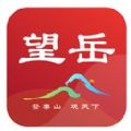 望岳软件最新版
