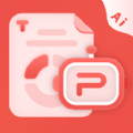 爱做ppt免费版app