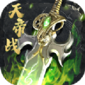 屠龙圣域之天帝战手游正版
