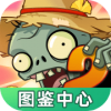 植物大战僵尸图鉴工具app免费版