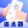 懒人连点器app最新版