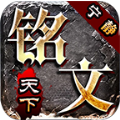 宁静铭文天下手游官方最新版
