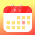 上班日历软件最新版