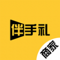 伴手礼商家软件最新版