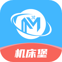 机床堡软件