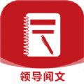 领导阅文app免费版