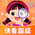 快看趣极软件最新版