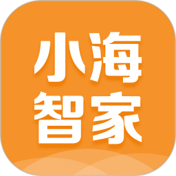小海智家软件