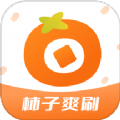 柿子爽刷app