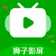 狮子影屏app最新版