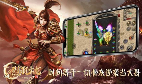烈羽火龙传奇单职业版手游官方版高清大图