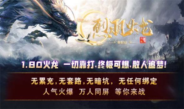 烈羽火龙传奇单职业版手游官方版高清大图