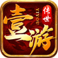 壹游传世传奇官方版