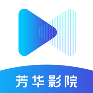芳华影院APP官方最新版