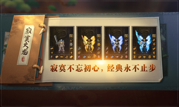 寂寞火龙手游官方版高清大图
