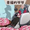 还是你大爷最新版