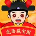 成语藏宝图软件最新版