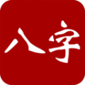 大师紫微斗数APP