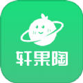 轩果陶软件app