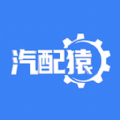 汽配猿app