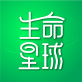 生命星球软件最新版