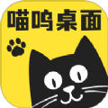 喵呜桌面软件最新版