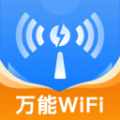 WiFi信号钥匙软件最新版