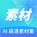 Ai高清素材集软件最新版