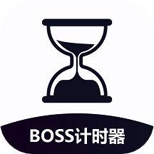 boss计时器网盘