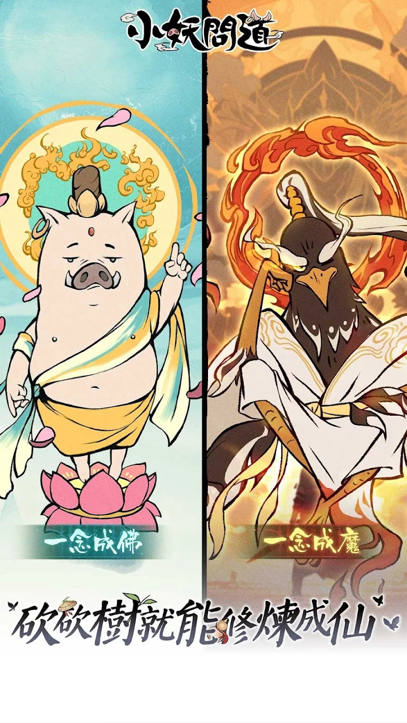 小妖问道国际服高清大图