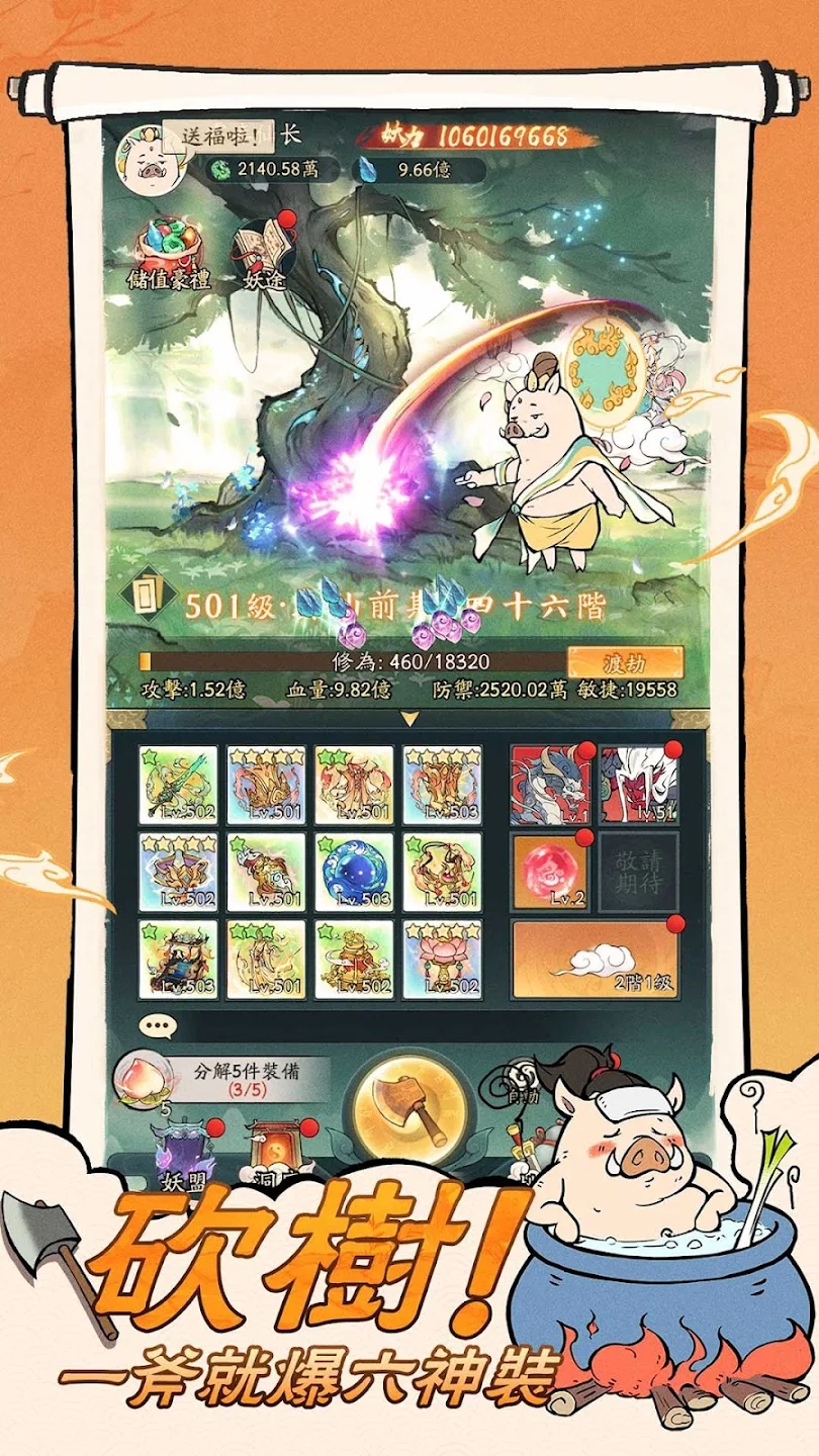 小妖问道国际服高清大图
