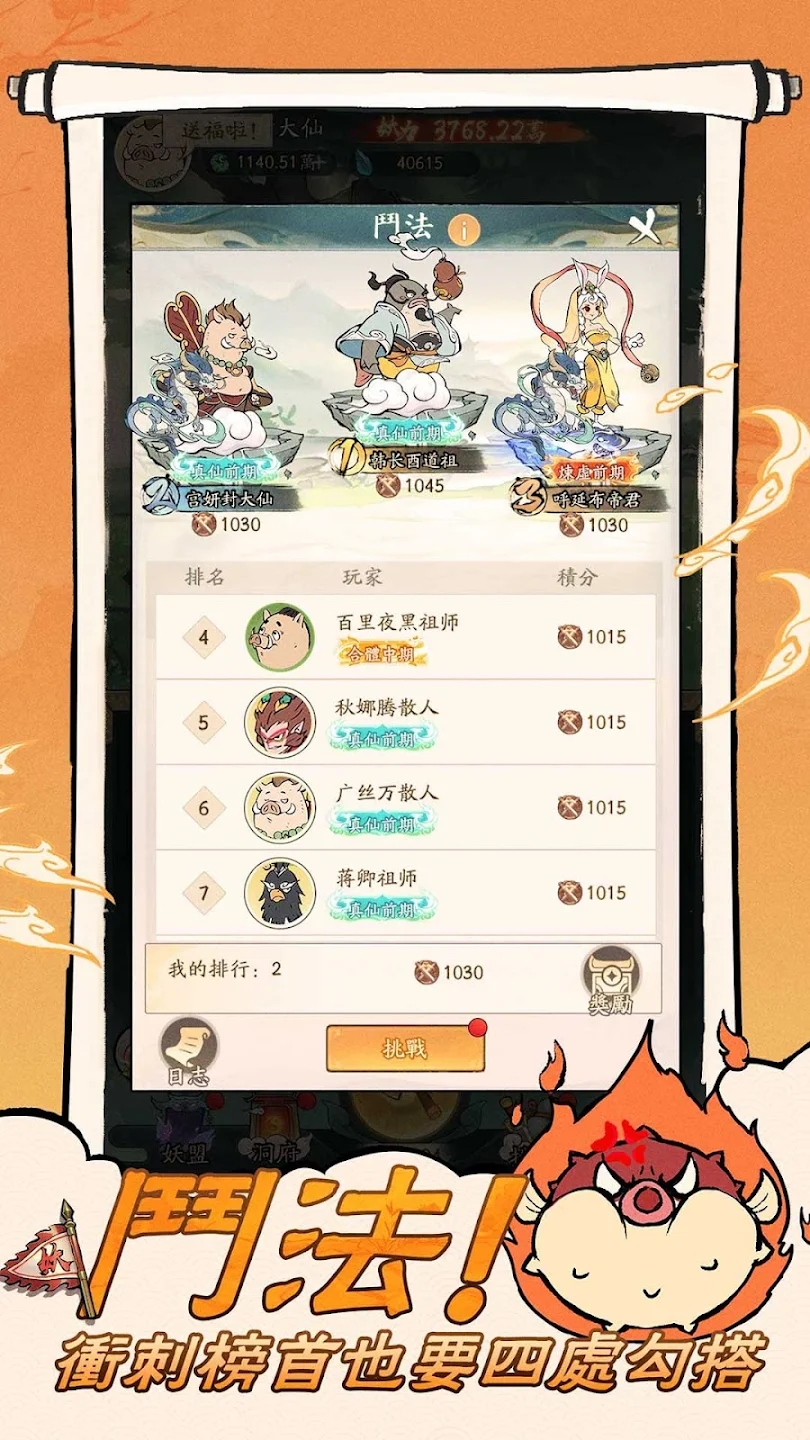 小妖问道国际服高清大图
