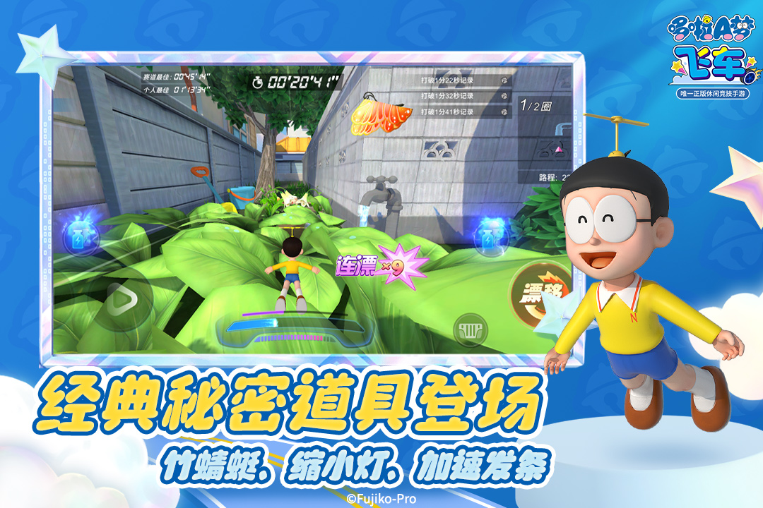 哆啦A梦飞车高清大图