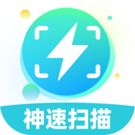 神速扫描app官方版