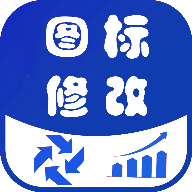 图标修改隐藏app免费版
