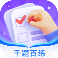 千题百练高中app