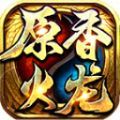 原香火龙手游官方版