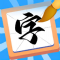 文字的艺术游戏免广告版