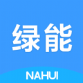 纳晖绿能软件最新版