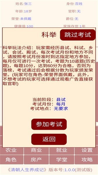 清朝人生养成记免费版高清大图