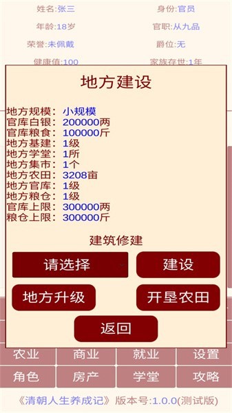 清朝人生养成记免费版高清大图