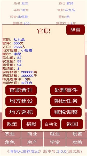清朝人生养成记免费版高清大图