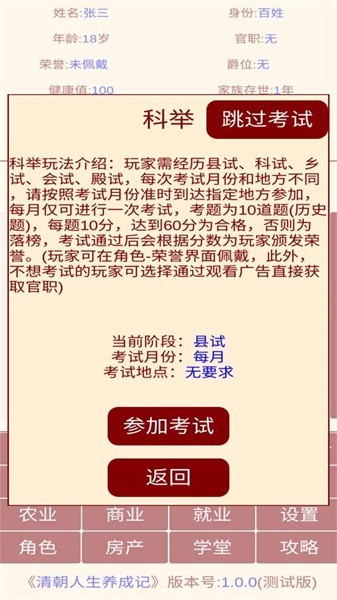 清朝人生养成记免费版高清大图